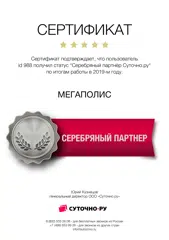 https://static.sutochno.ru/doc/files/users/0/0/988/silver_partner_2019.pdf
